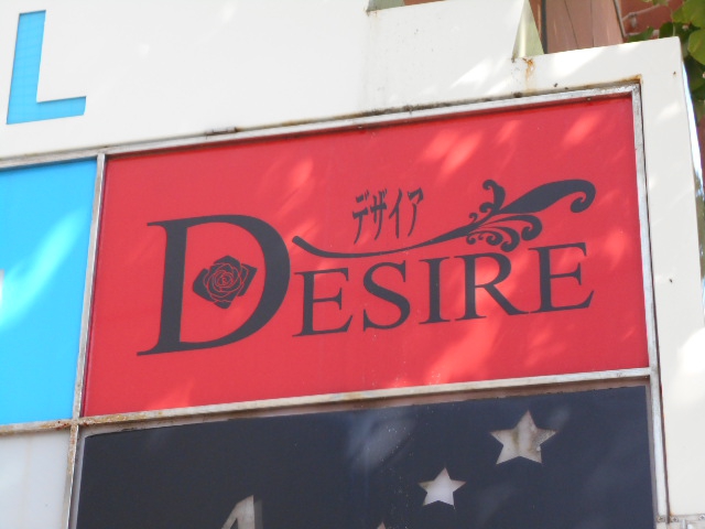 スナック　ＤＥＳＩＲＥ