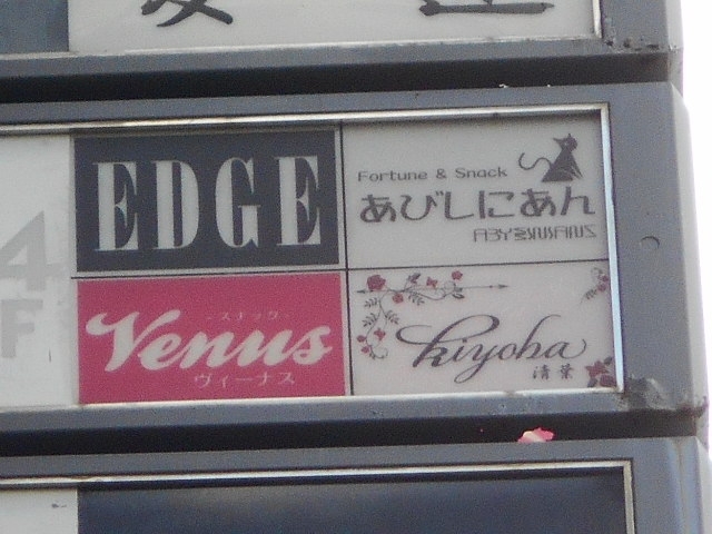 神戸 三宮 スナック ヴィーナス