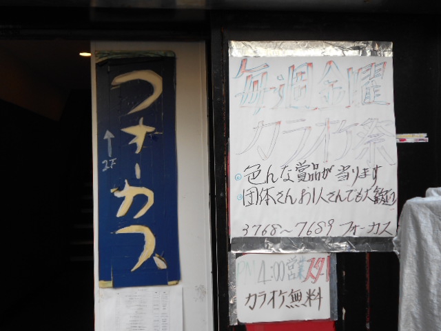 スナックフォーカス