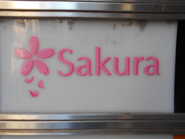 川崎 スナック Sakura