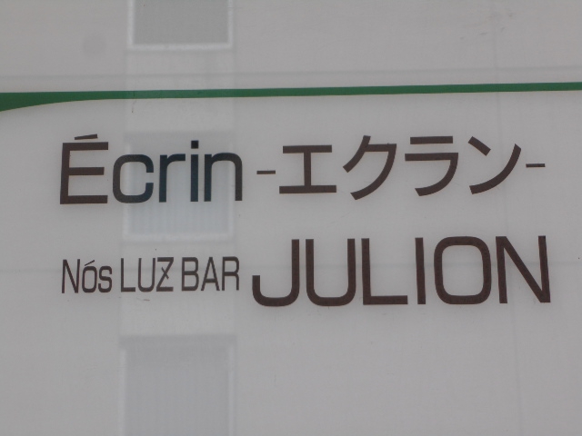 カジュアルラウンジ Écrin エクラン