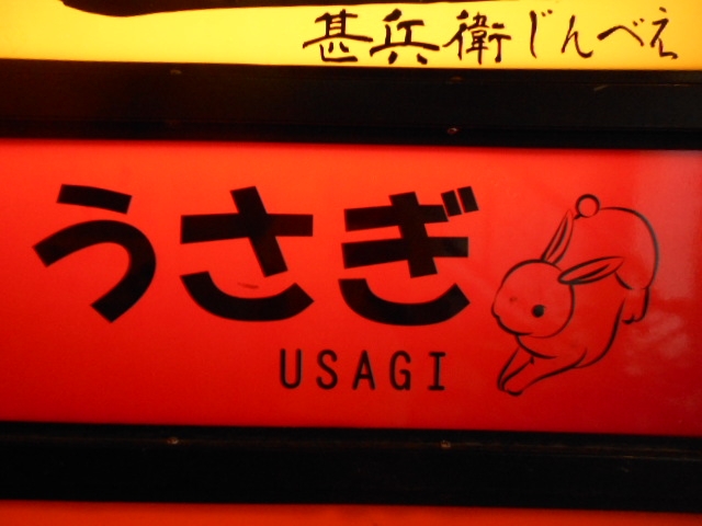 岡山 うさぎ