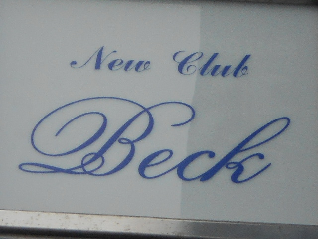 佐賀 New Club Beck