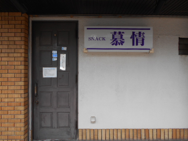 佐賀 スナック 慕情