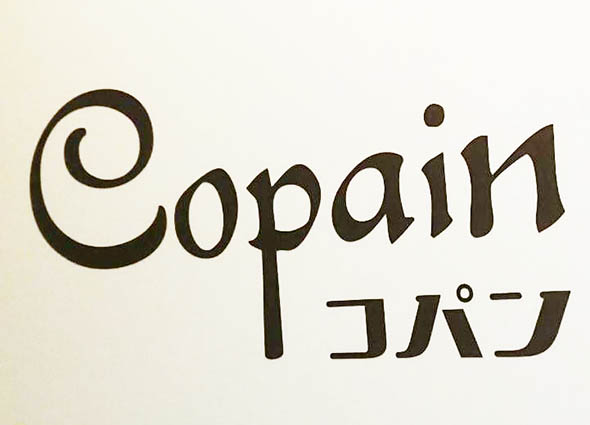 千葉 スナック コパン copain