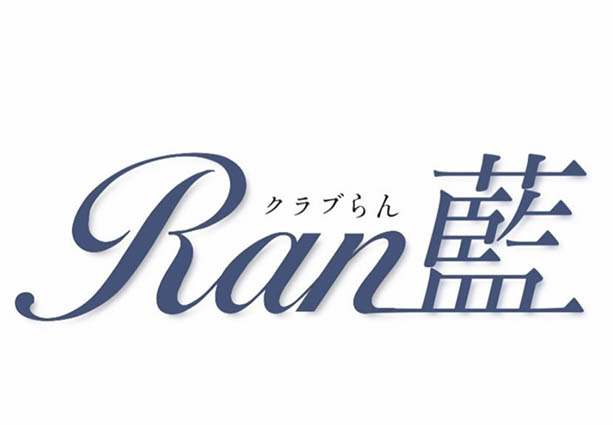 錦三 クラブ Ran 藍