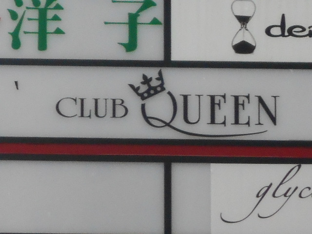 大分 CLUB QUEEN