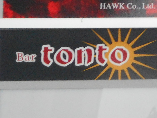 大分 Bar tonto バートント