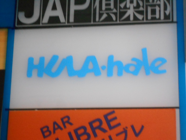 大阪 HULA hale