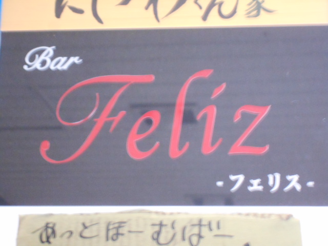 大阪 Bar Feliz-フェリス