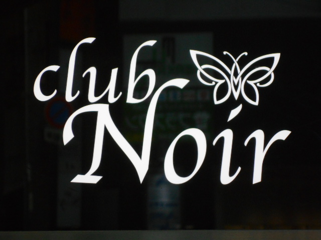 大阪 なんば 心斎橋 club Noir