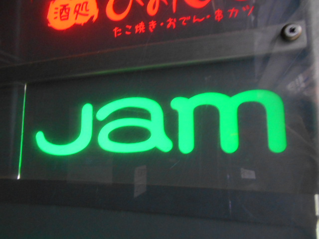 大阪 なんば 心斎橋 Jam