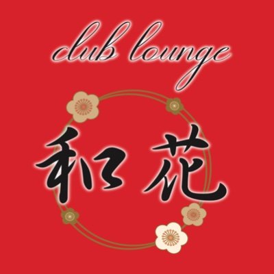 湯島 club lounge 和花