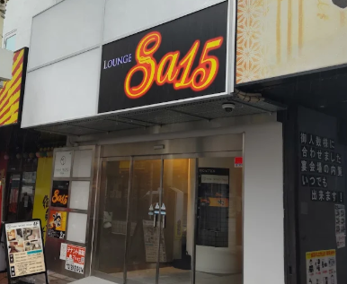 大宮 Lounge Sa15