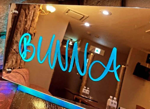 横浜 関内 スナック BUNNA ブンナ