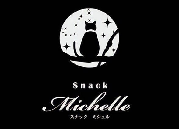 西川口スナックミシェル