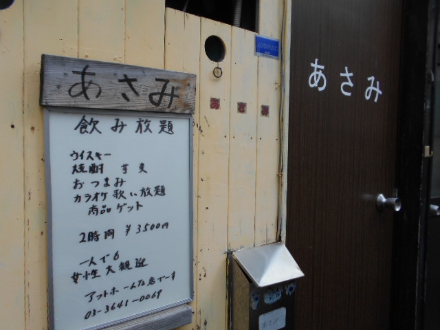 門前仲町 スナック あさみ