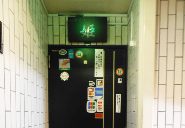 パブスナック 姫