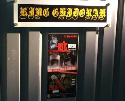 静岡 キング・ギドラ（ＫＩＮＧ・ＧＨＩＤＯＲＡＨ）