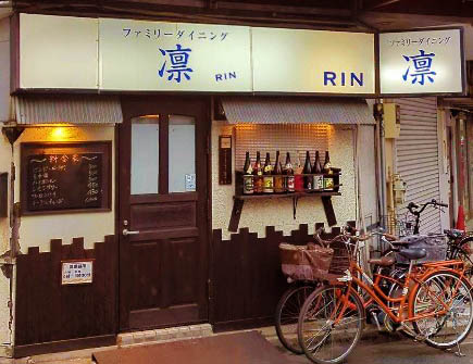 赤羽 ファミリーダイニング 凛