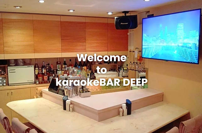 新宿 歌舞伎町 カラオケBAR DEEP