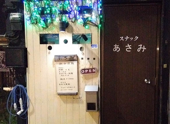門前仲町 スナック あさみ