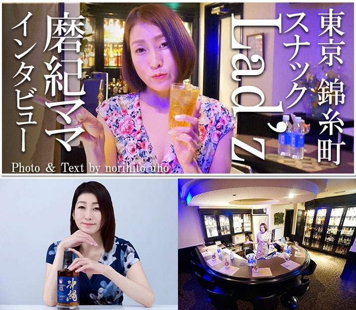 錦糸町 スナック ラッツ  Lad'z