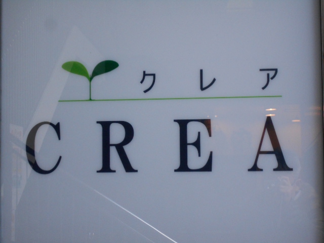 名古屋 スナック CREA  クレア