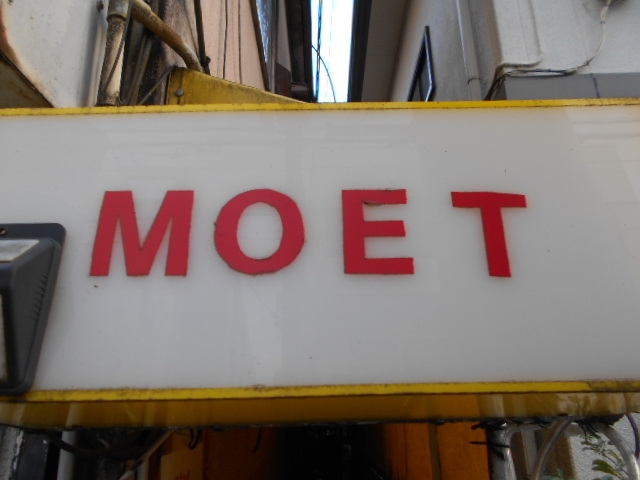 田無 スナックバー MOET モエ