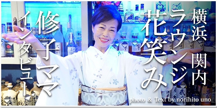 修子ママ【閉業】