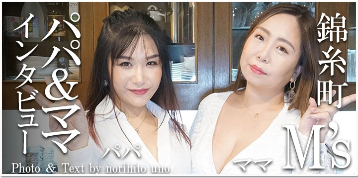 里美ママ&雅パパ