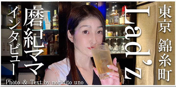 磨紀ママ