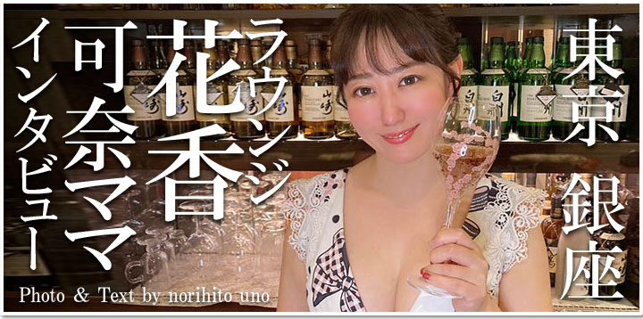 可奈ママ