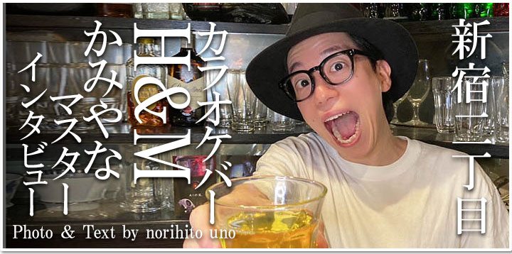 かみやなマスター