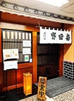 オススメ酒場