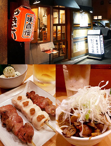 オススメ酒場