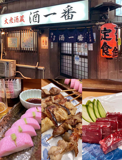 オススメ酒場